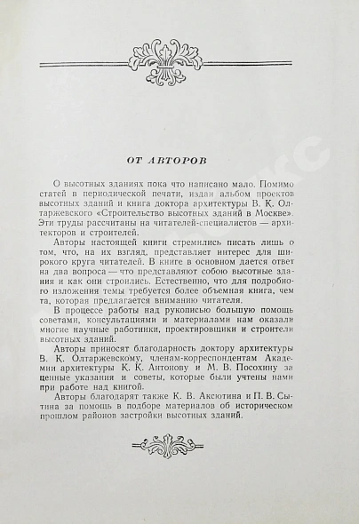 Антикварная книга Кулешов, Н.А., Позднев, А.И. Высотные здания Москвы — Кулешов Николай Александрович, 1954 дополнительное фото 4