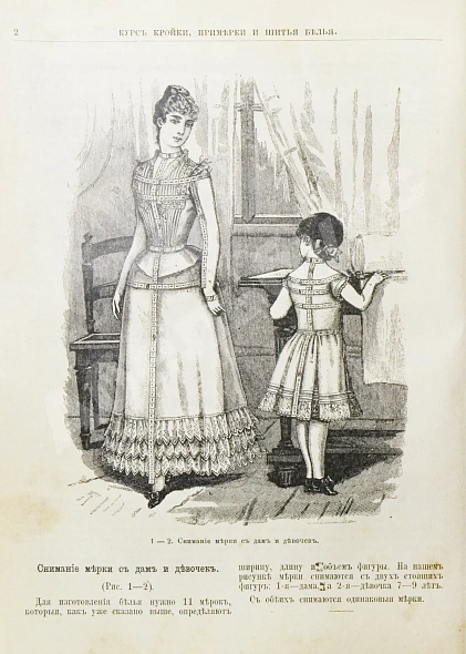 Антикварная книга Курс кройки, примерки и шитья белья — , 1899 дополнительное фото 4
