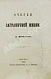 Антикварная книга Забелин, А.Р. Очерки заграничной жизни — Забелин Александр Романович, 1861 дополнительное фото 4