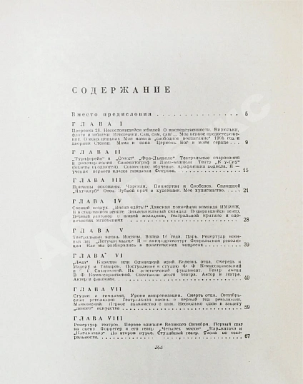 Ильинский, И.В. [автограф] Сам о себе дополнительное фото 7
