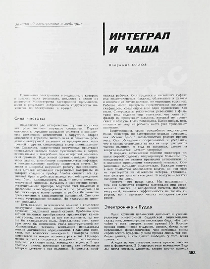 Антикварная книга [автограф министра мясной и молочной промышленности Серафима Барабаша] Эпоха - газетной строкой. «Правда» 1917-1967  — , 1967 дополнительное фото 8