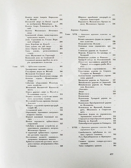 Антикварная книга Грабарь, И.Э., Врангель, Н.Н. История русского искусства — Грабарь Игорь Эммануилович, 1910-1913 дополнительное фото 16