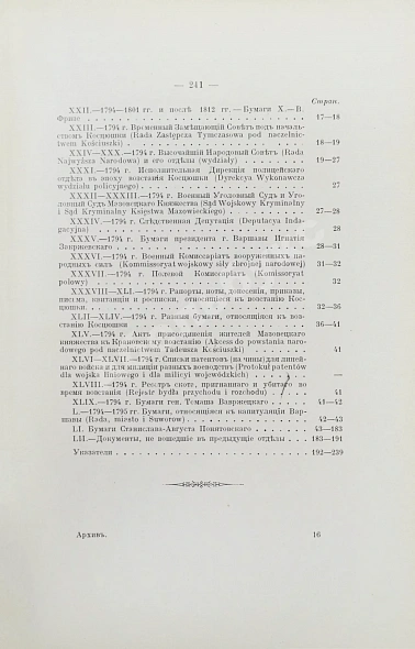 Антикварная книга Архив Царства Польского — , 1914 дополнительное фото 7