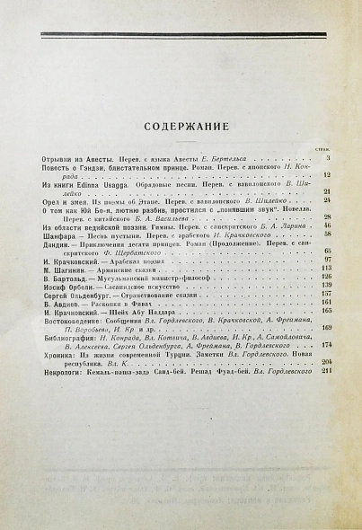 Антикварная книга Восток. Журнал литературы, науки и искусства — , 1922-1925 дополнительное фото 11