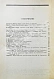 Антикварная книга Восток. Журнал литературы, науки и искусства — , 1922-1925 дополнительное фото 11