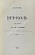 Антикварная книга Байрон, Дж. Дон-Жуан — ,  дополнительное фото 3