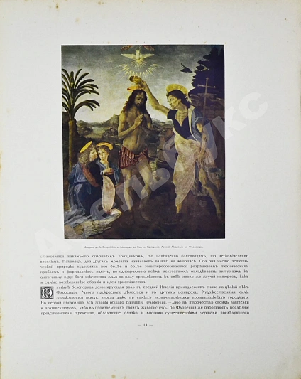 Антикварная книга Бенуа, А.Н. Памятники западноевропейской живописи — Бенуа Александр Николаевич, 1912-1914 дополнительное фото 8