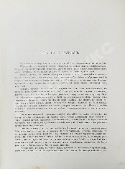 Антикварная книга Толстой, Л.Н. Детство, отрочество, юность — Толстой Лев Николаевич, 1914 дополнительное фото 5
