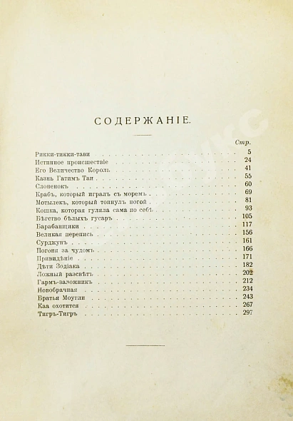 Антикварная книга Киплинг, Р. Избранные рассказы — , 1908-1915 дополнительное фото 12