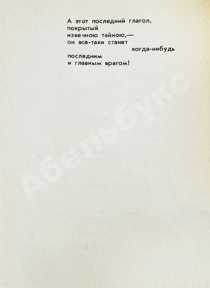 Рождественский, Р.И. [автограф Григорию Поженяну] Это время. Стихи дополнительное фото 5