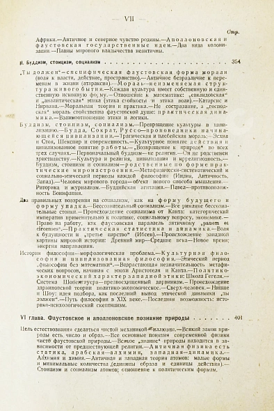Антикварная книга Шпенглер, О. Закат Европы. Первое издание на русском языке — , 1923 дополнительное фото 8