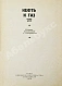 Антикварная книга Нефть и газ Коми АССР. Сборник документов и материалов — , 1979 дополнительное фото 3