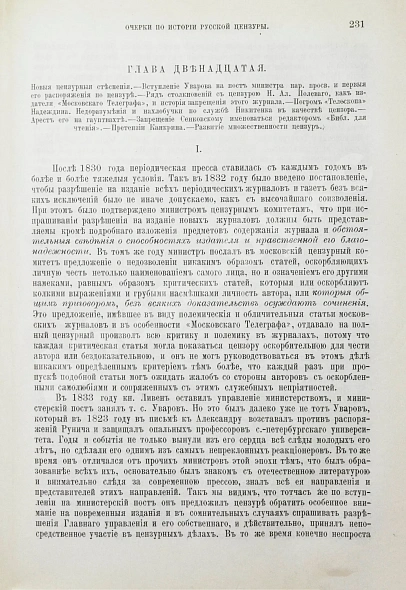 Антикварная книга Скабичевский, А.М. Очерки истории русской цензуры (1700-1863 г.) А.М. Скабичевского — Скабичевский Александр Михайлович, 1892 дополнительное фото 4