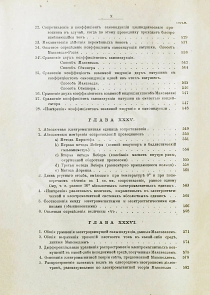 Антикварная книга Боргман, И.И. Основания учения об электрических и магнитных явлениях — Боргман Иван Иванович, 1893-1895 дополнительное фото 23