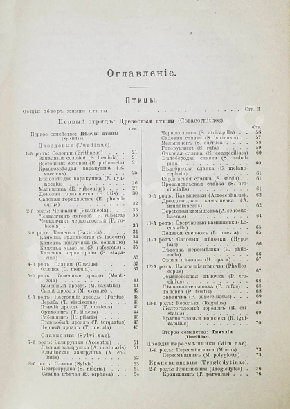 Антикварная книга Брэм, А. Жизнь животных Брэма — , 1902-1909 дополнительное фото 21
