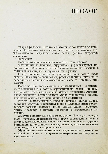 Антикварная книга Гагарин, В.А. [автограф] Мой брат Юрий — Гагарин Валентин Алексеевич, 1979 дополнительное фото 5