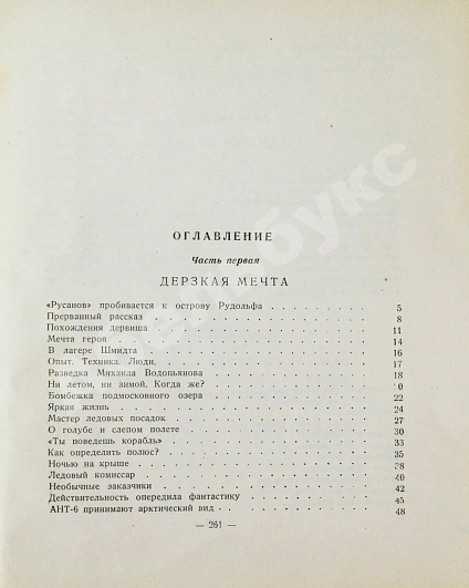 Антикварная книга Белогорский, Б.Л., Зенин, С.С. Полюс наш! — , 1937 дополнительное фото 8