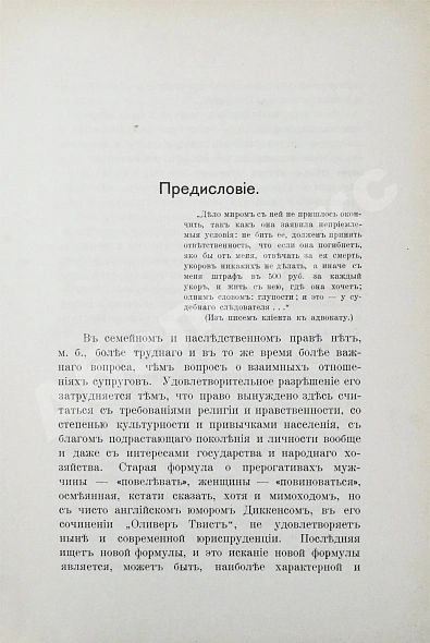 Антикварная книга Синайский, В.И. Личное и имущественное положение замужней женщины в гражданском праве — , 1910 дополнительное фото 3