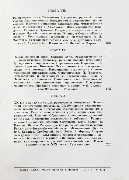 Антикварная книга Бердяев, Н.А. Русская идея — Бердяев Николай Александрович, 1971 дополнительное фото 7