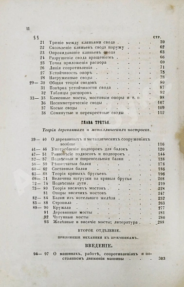 Антикварная книга Вейсбах, Ю. Теоретическая и практическая механика — , 1859-1864 дополнительное фото 21
