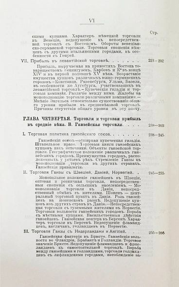 Антикварная книга Кулишер, И.М. Эволюция прибыли с капитала в связи с развитием промышленности и торговли в Западной Европе — Кулишер Иосиф Михайлович, 1906-1908 дополнительное фото 9