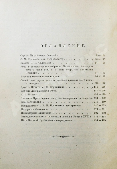 Антикварная книга Ключевский, В.О. Опыты и исследования — Ключевский Василий Осипович, 1918 дополнительное фото 7