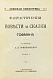Антикварная книга Гофман, Э.Т.А. Фантастические повести и сказки Гофмана — Гофман Эрнст Теодор Амадей, 1902 дополнительное фото 3