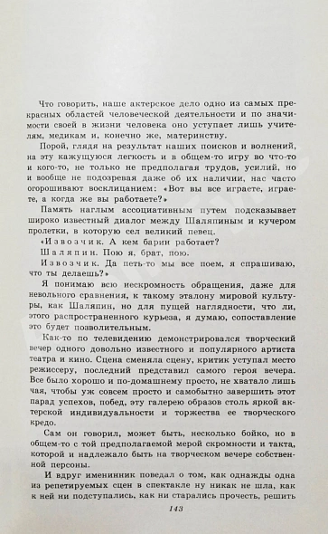 Смоктуновский, И.М. [автограф] Время добрых надежд дополнительное фото 8