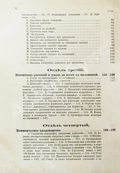 Антикварная книга Гоше, Н. Руководство к плодоводству для практиков — , 1890 дополнительное фото 7