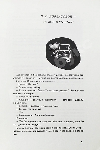 Антикварная книга Довлатов, С.Д. [автограф] Компромисс. Первое издание — Довлатов Сергей Донатович, 1981 дополнительное фото 4