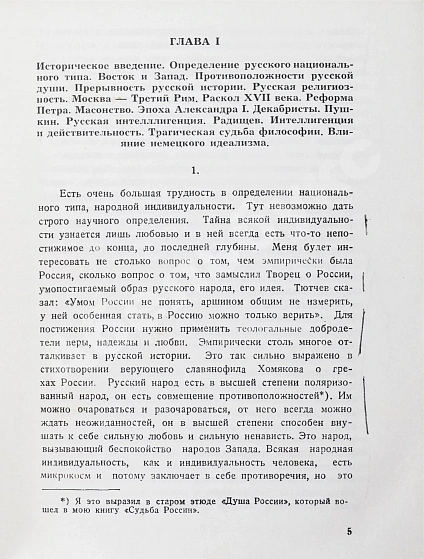 Антикварная книга Бердяев, Н.А. Русская идея — Бердяев Николай Александрович, 1971 дополнительное фото 4