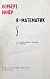 Антикварная книга Винер, Н. Я - математик. Первое издание на русском языке — Винер Норберт, 1964 дополнительное фото 3