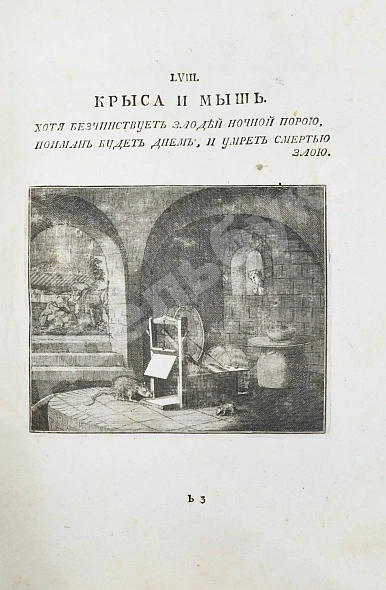 Антикварная книга Свет зримый в лицах — , 1789 дополнительное фото 10