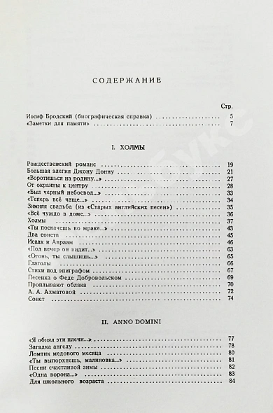 Антикварная книга Бродский, И.А. Остановка в пустыне — 1970 — Бродский Иосиф Александрович, 1970 дополнительное фото 5