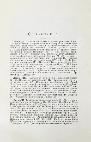 Антикварная книга Ключевский, В.О. Курс русской истории — Ключевский Василий Осипович, 1915-1916 дополнительное фото 10