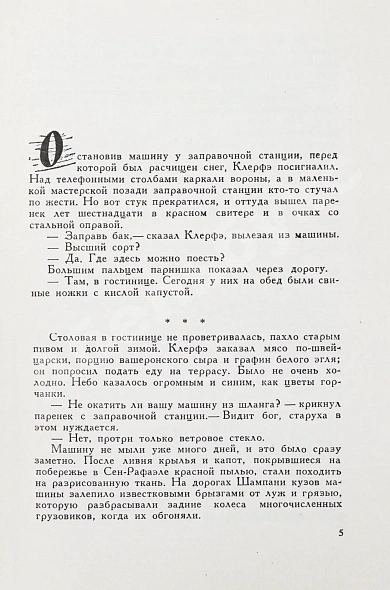Антикварная книга Ремарк, Э.М. Жизнь взаймы. История одной любви. Роман. Первое издание на русском языке — , 1960 дополнительное фото 4