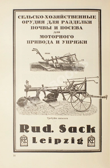 Антикварная книга Энциклопедия русского экспорта — , 1924-1925 дополнительное фото 7