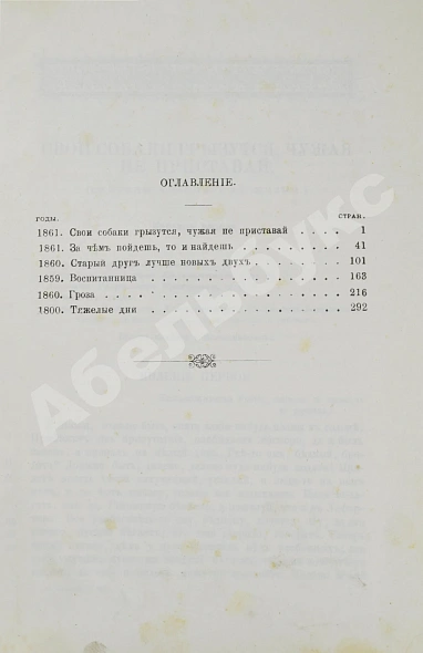 Антикварная книга Островский, А.Н. Сочинения А.Н. Островского — Островский Александр Николаевич, 1896 дополнительное фото 7