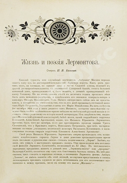 Антикварная книга Лермонтов, М.Ю. Поэмы Лермонтова — , 1904 дополнительное фото 6