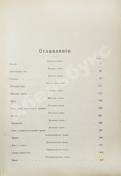 Антикварная книга Хаммарштен, О. Учебник физиологической химии — , 1905 дополнительное фото 5