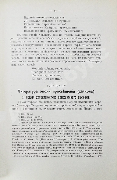 Антикварная книга Пинес, М.Я. История еврейской литературы (на еврейско-немецком диалекте) — , 1913 дополнительное фото 6