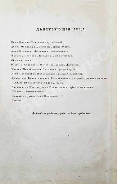 Антикварная книга Квитка-Основьяненко, Г.Ф. Приезжий из столицы, или суматоха в уездном городе. Первое издание — , 1840 дополнительное фото 4