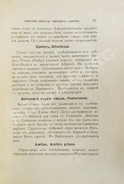 Антикварная книга Мартинсон, Т. Парфюмерное дело — , 1893 дополнительное фото 6