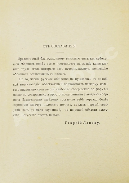 Антикварная книга Самоновейший письмовник — , 1916 дополнительное фото 4