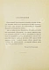 Антикварная книга Самоновейший письмовник — , 1916 дополнительное фото 4