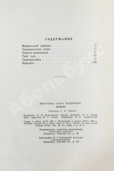 Берггольц, О.Ф. [автограф] Поэмы дополнительное фото 6