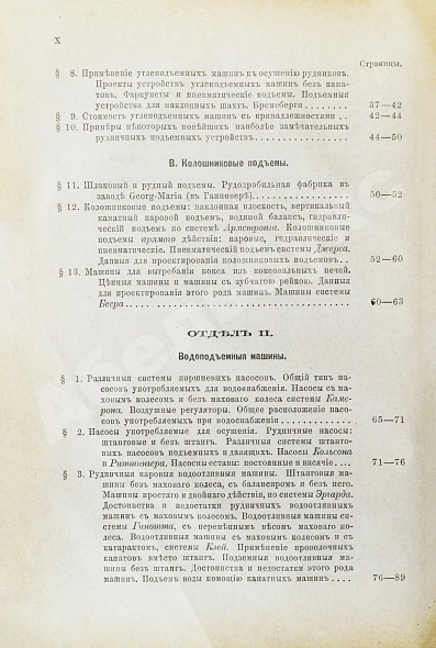 Антикварная книга Тиме, И.А. Справочная книга для горных инженеров и техников по горной части — , 1879 дополнительное фото 4
