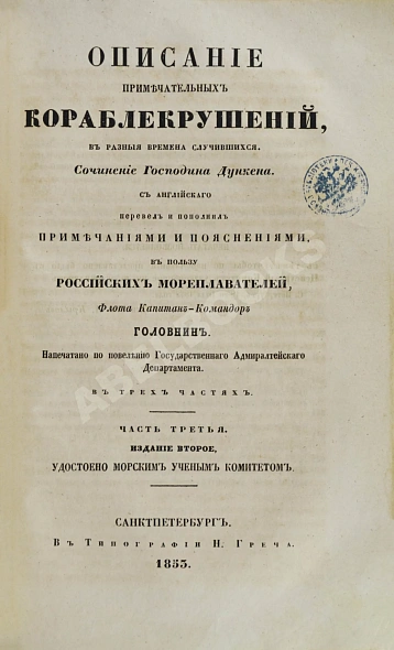 Антикварная книга Описание примечательных кораблекрушений, в разные времена случившихся — ,  дополнительное фото 5