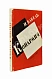 Антикварная книга Бабель, И.Э. Конармия. Рассказы — Бабель Исаак Эммануилович, 1931