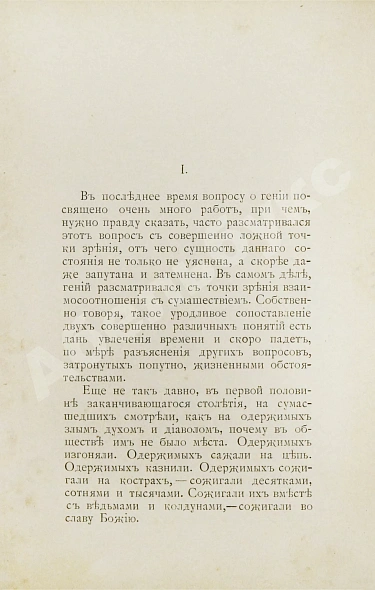Антикварная книга Ковалевский, П.И. Пётр Великий и его гений — Ковалевский Павел Иванович, 1900 дополнительное фото 5